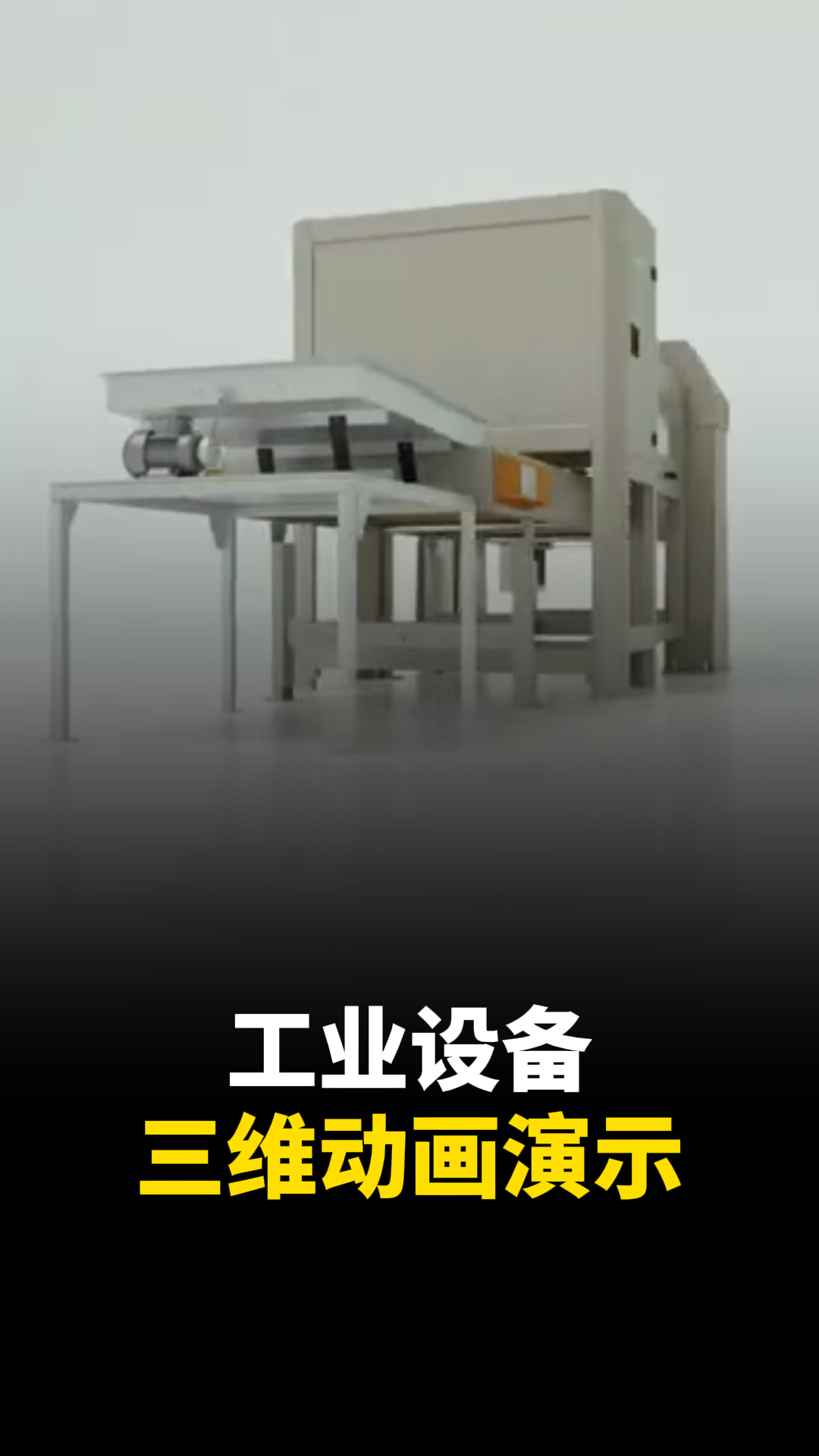 工业设备如何制作三维动画？工业设备三维动画定制公司