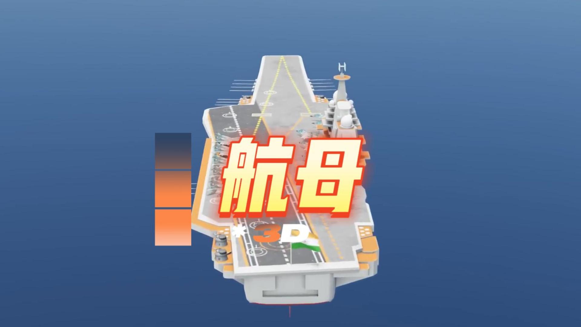 这还是我认知里的航母吗？？这么厉害~