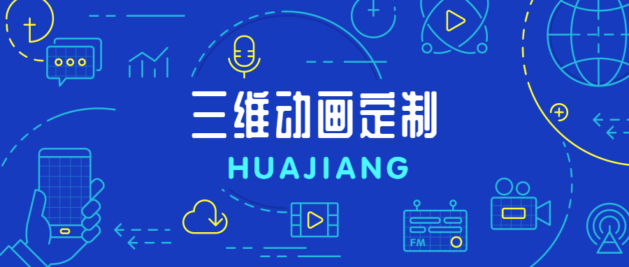 DB旗舰科技三维动画制作：让消费者更容易记住你的品牌